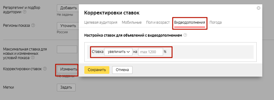 Как создать и настроить видеодополнения в Яндекс.Директе и сэкономить на рекламе